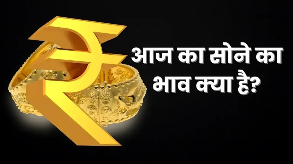 Gold Price Ka Bhav